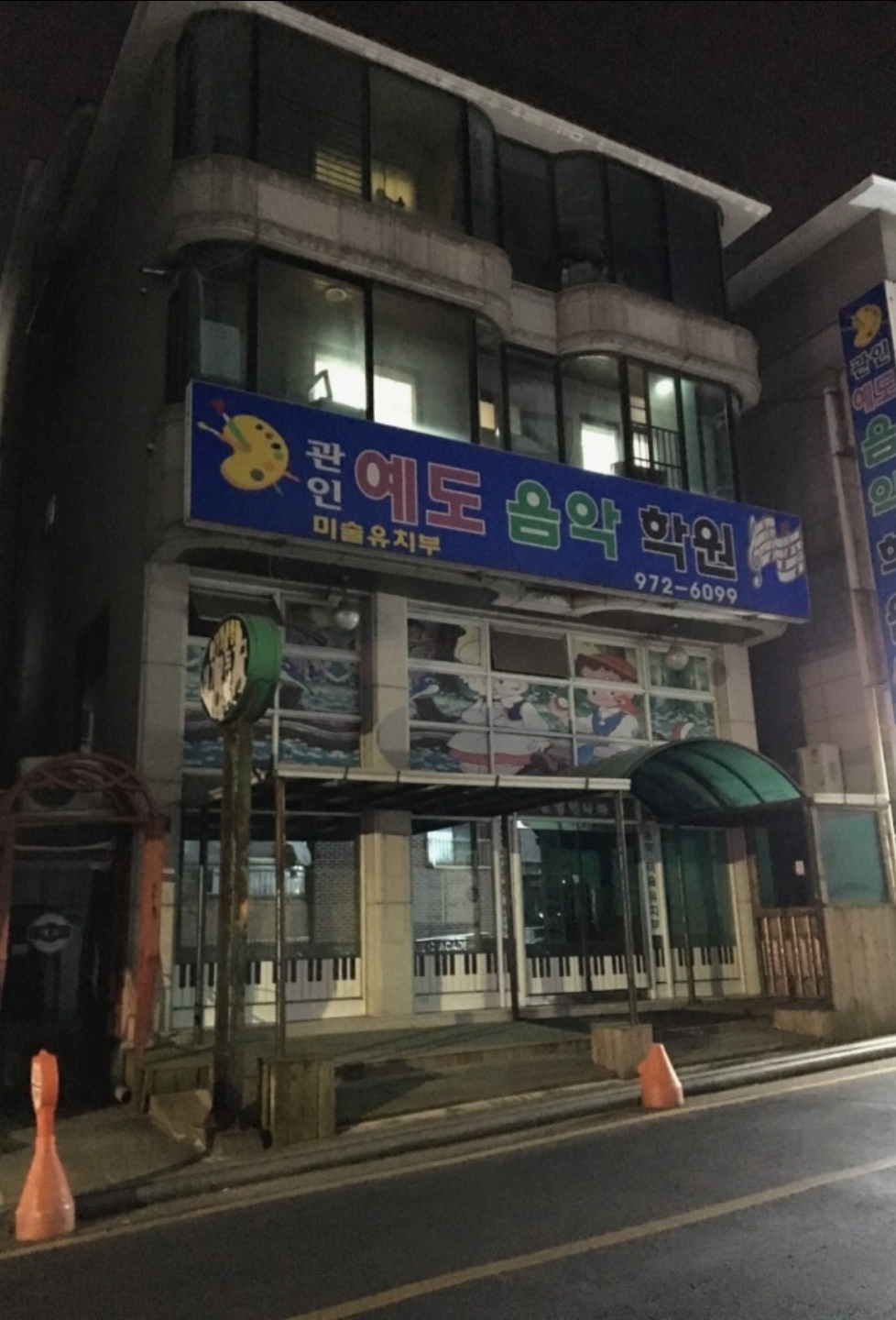 예도음악학원