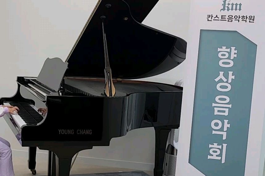 칸스트음악학원