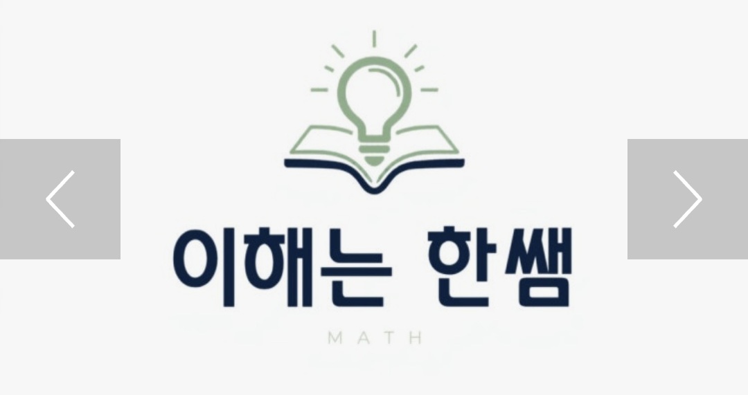 이한수학학원