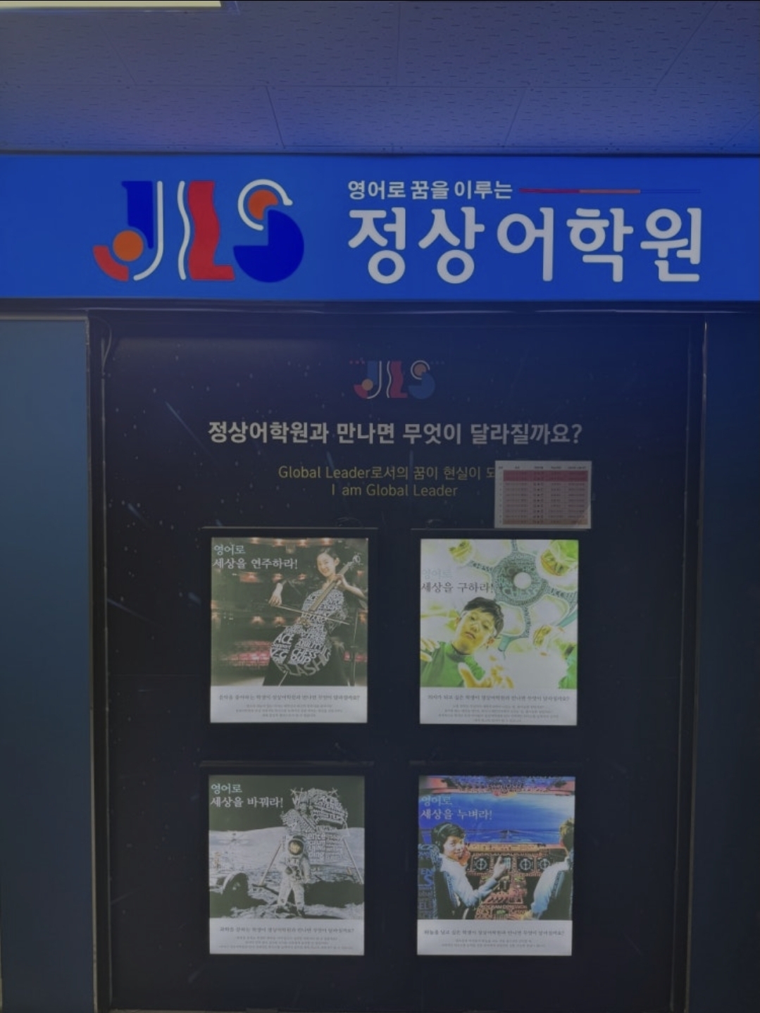 신원 삼송 정상어학원