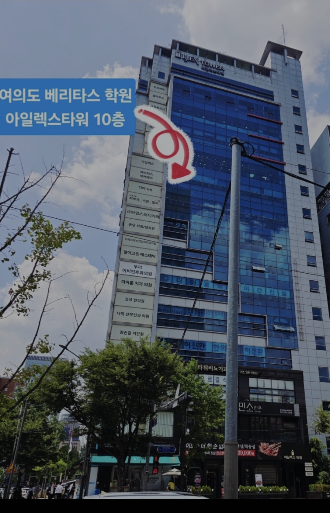 여의도베리타스보습학원