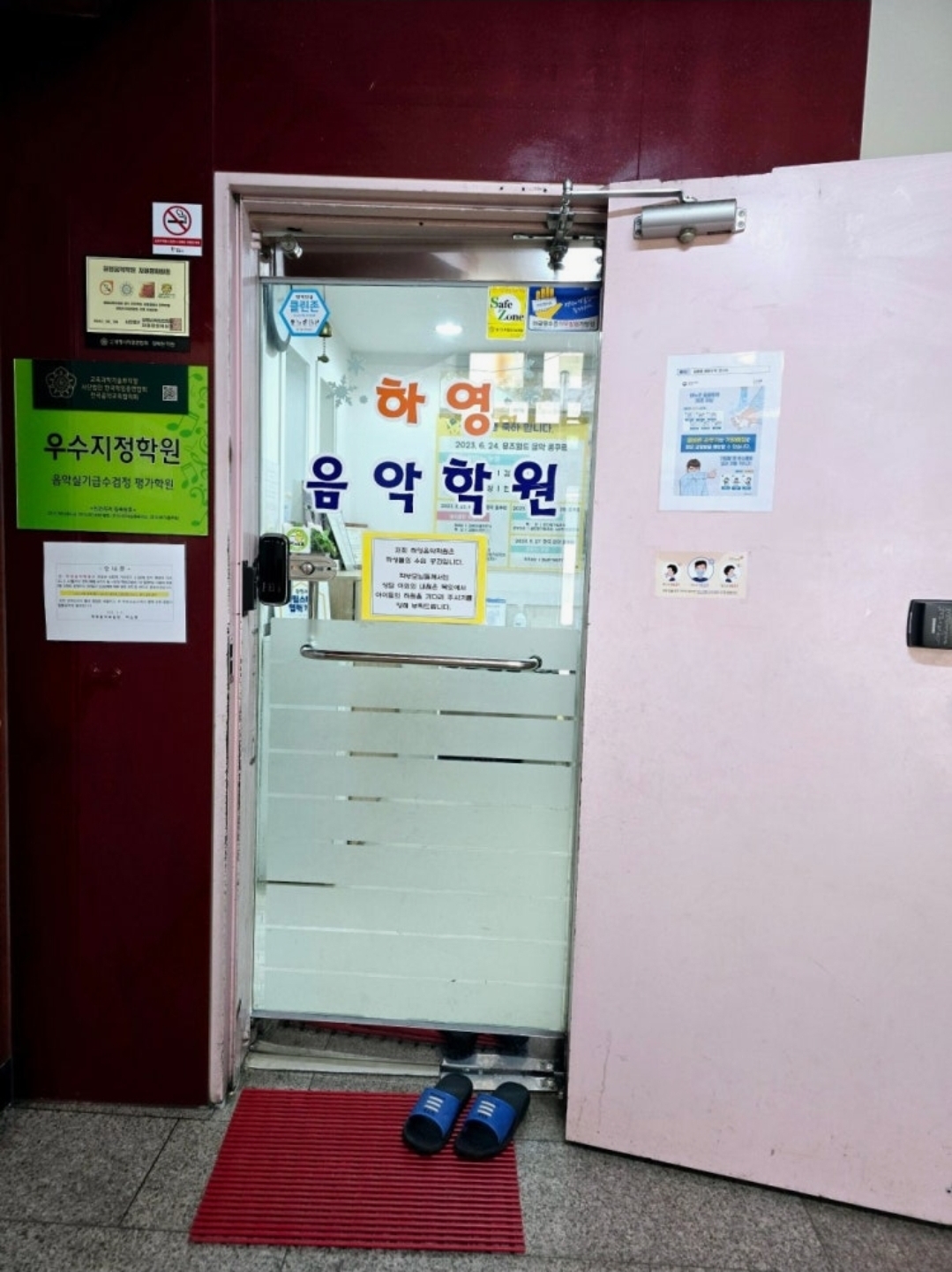 하영음악학원