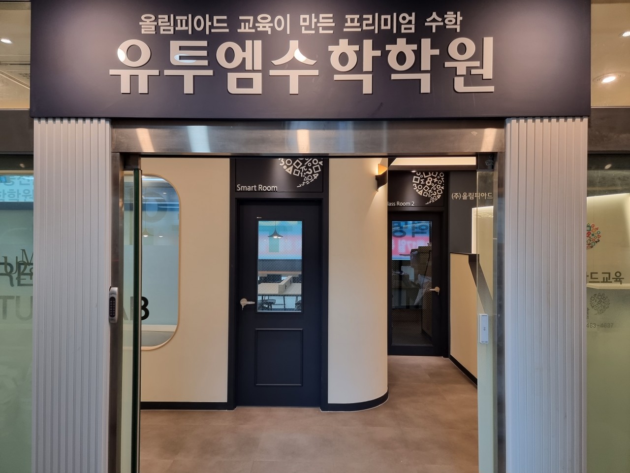 유투엠수학학원 인천서창캠퍼스
