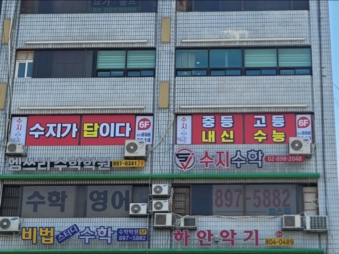 수지수학학원