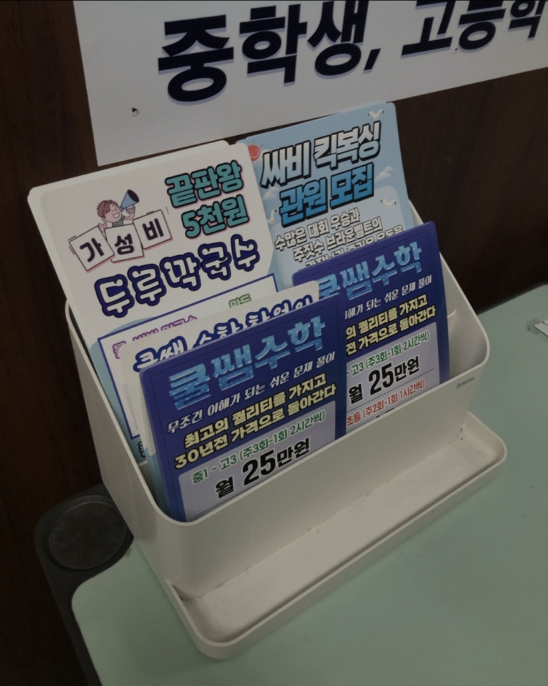 쿨쌤수학학원
