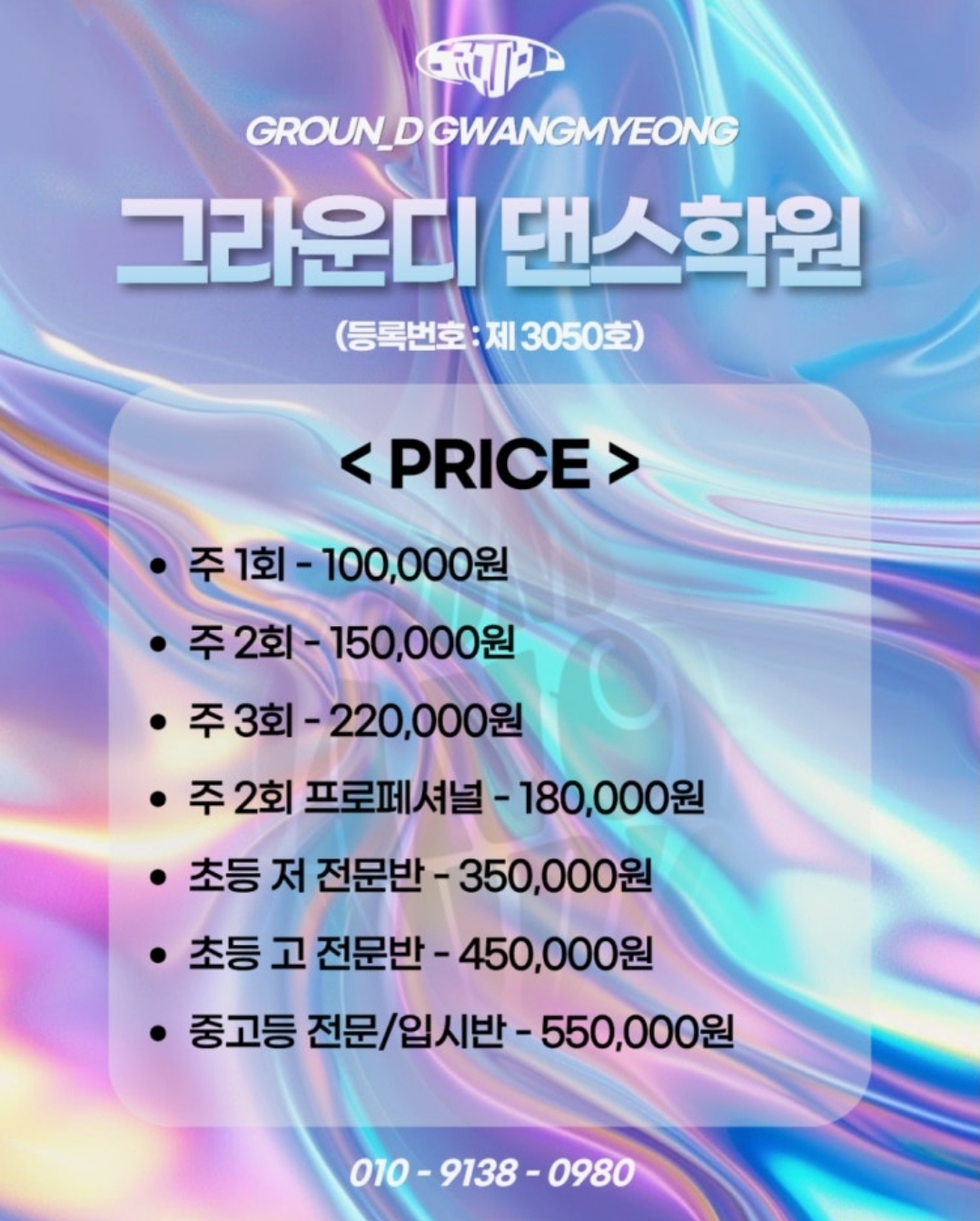 그라운디댄스학원 광명점