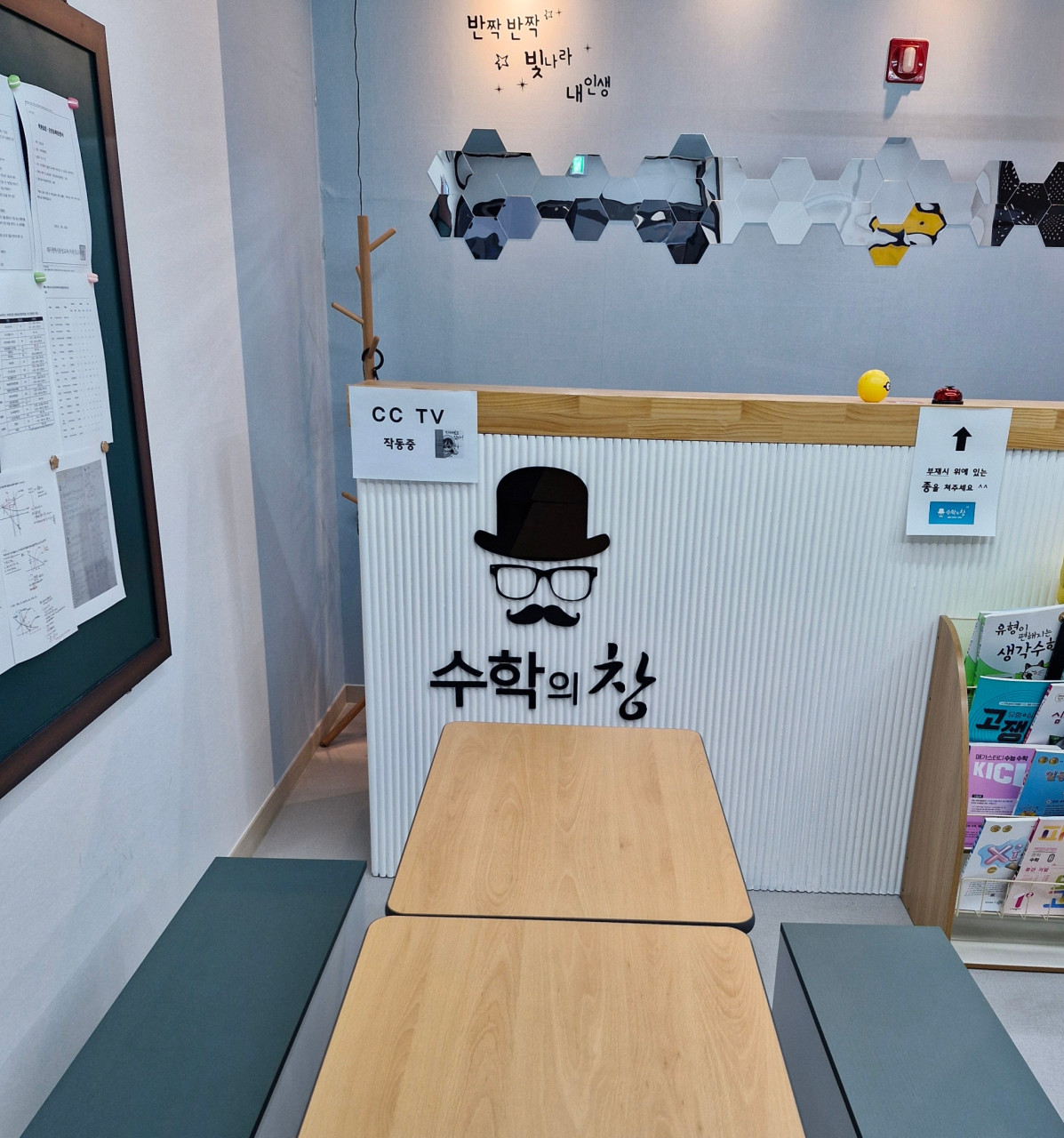 수학의창학원 본원