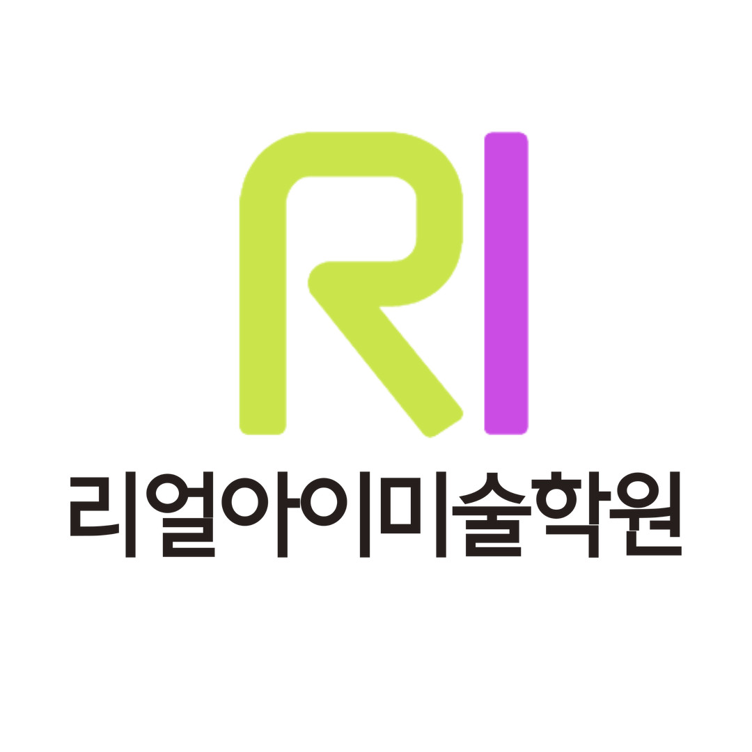 리얼아이미술학원