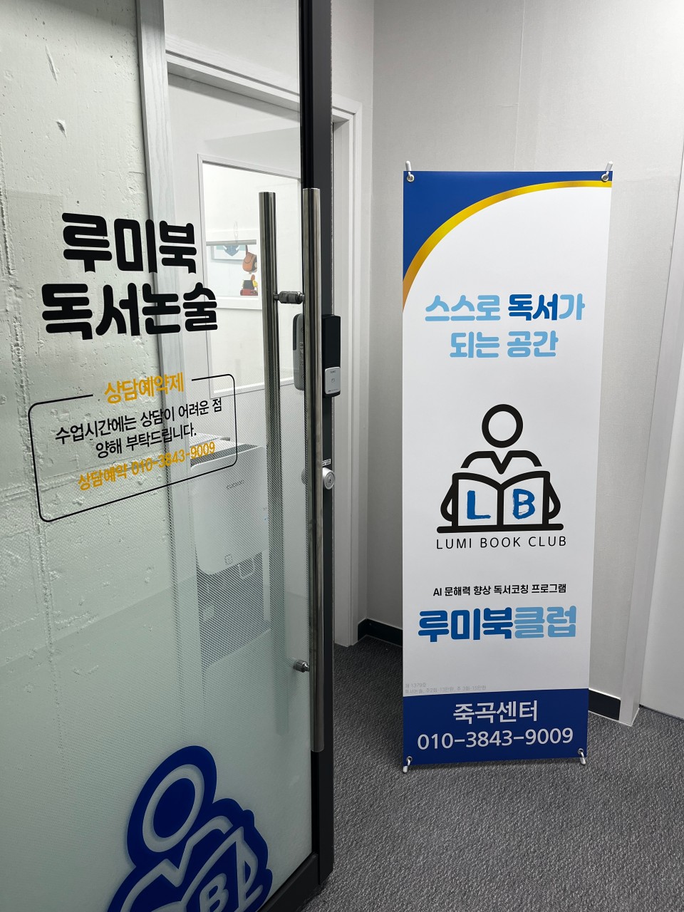 루미북독서논술학원 죽곡센터