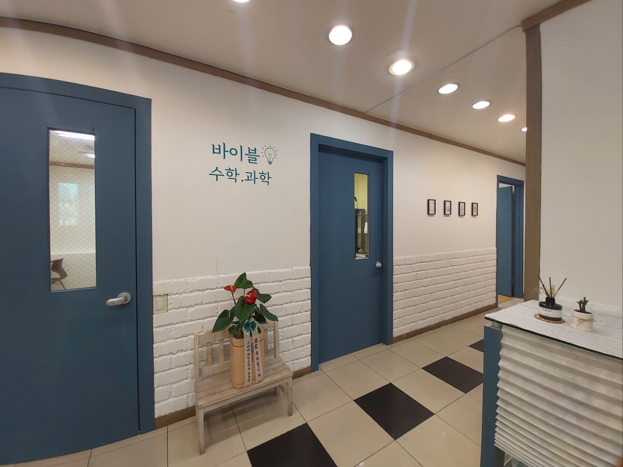 바이블수학과학학원