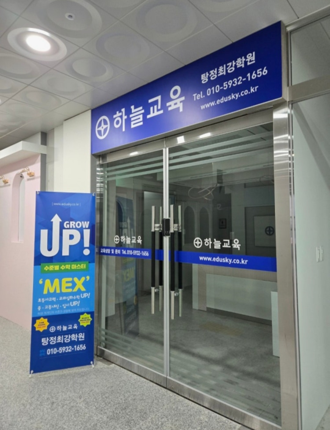 하늘교육탕정최강학원