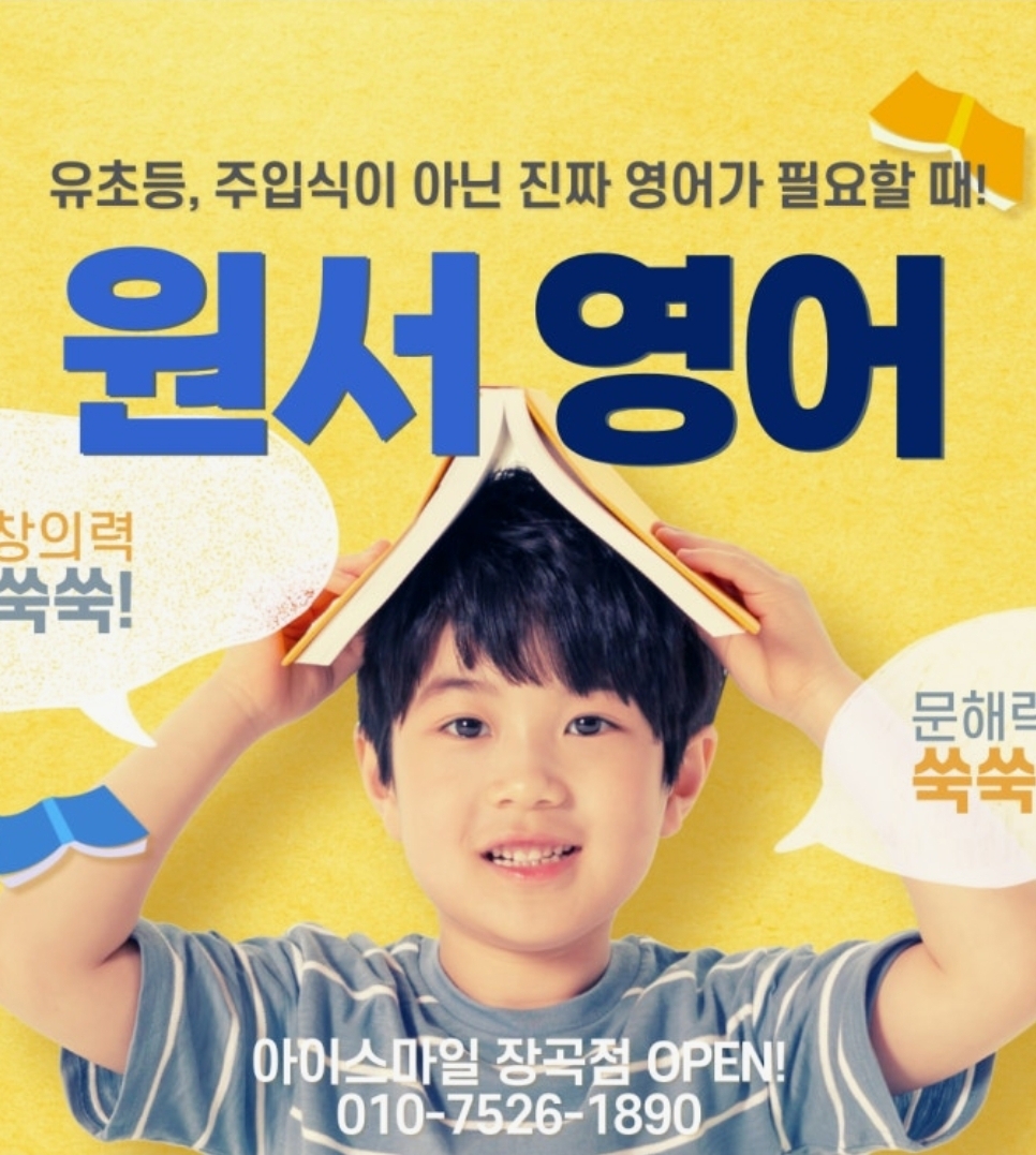 아이스마일영어학원 장곡동