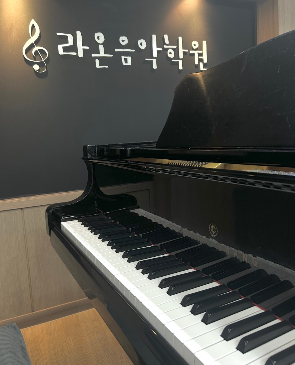 라온음악학원