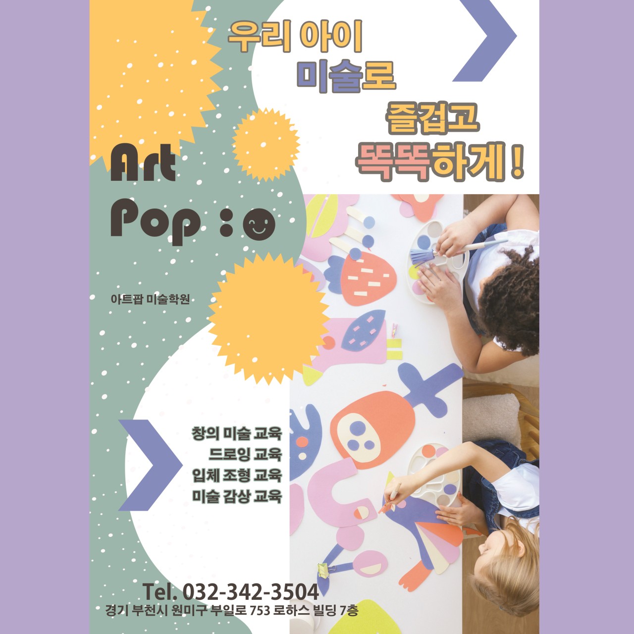 아트팝미술학원