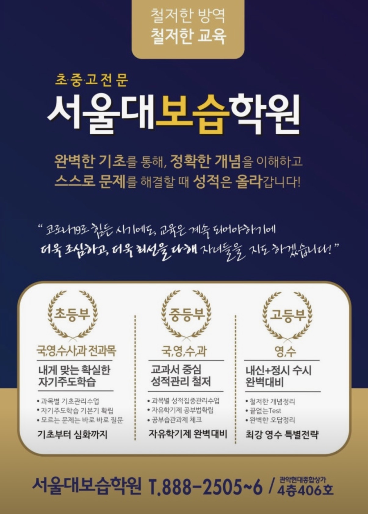 서울대보습학원