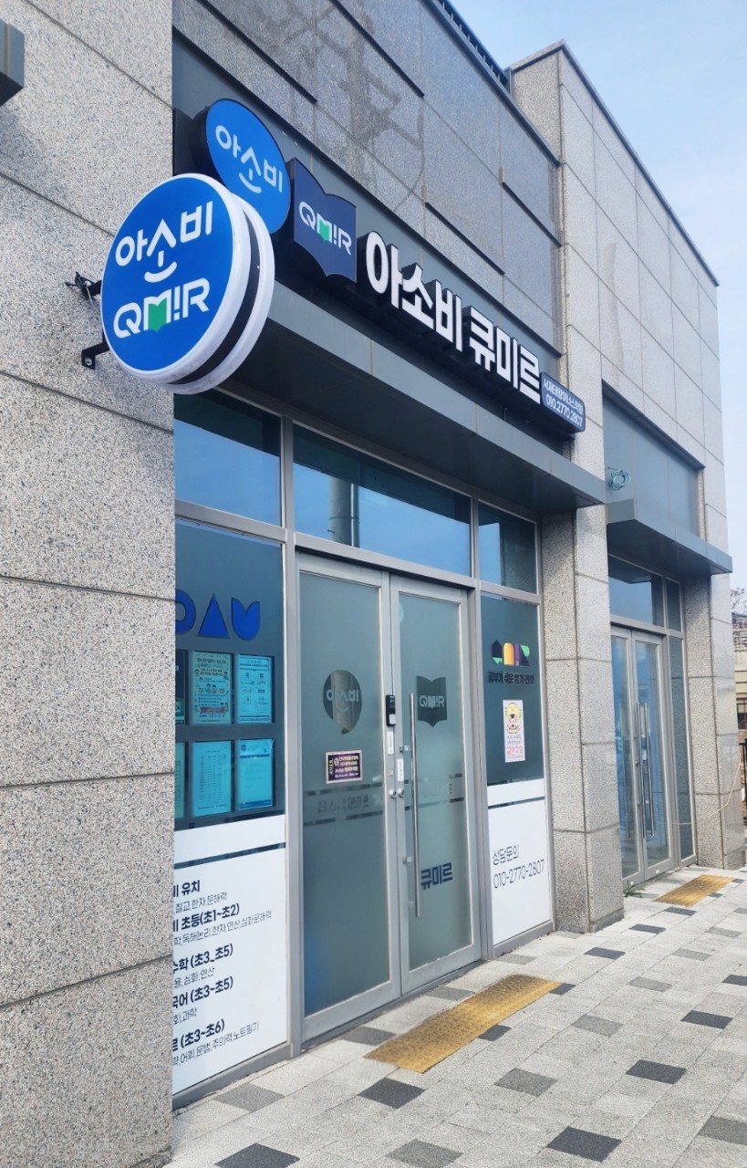 아소비큐미르서재태왕아너스학원