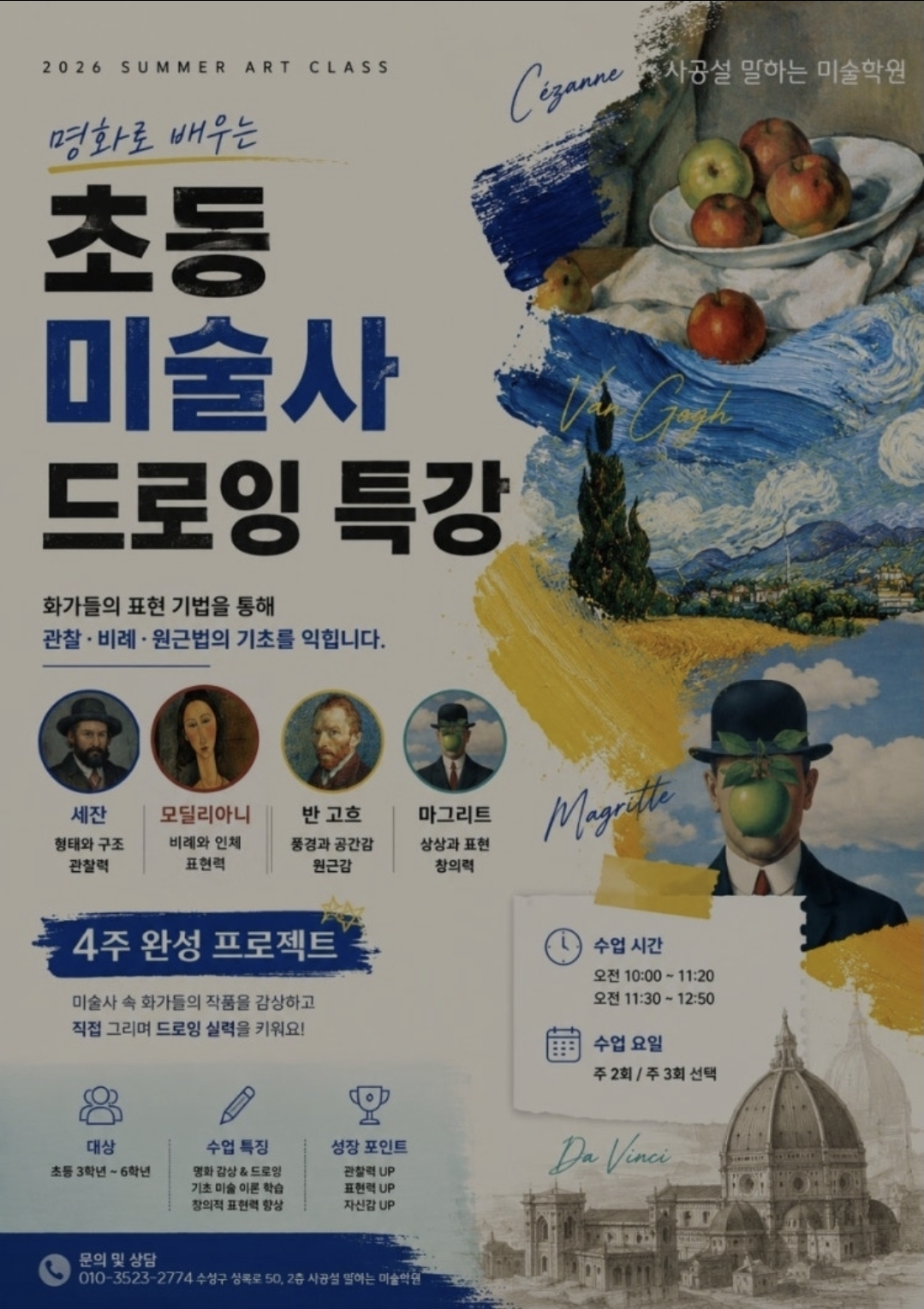 사공설말하는미술 범어교육원