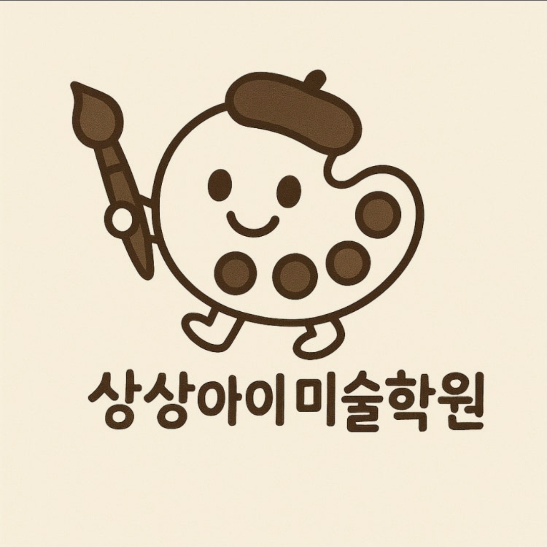 상상아이미술학원