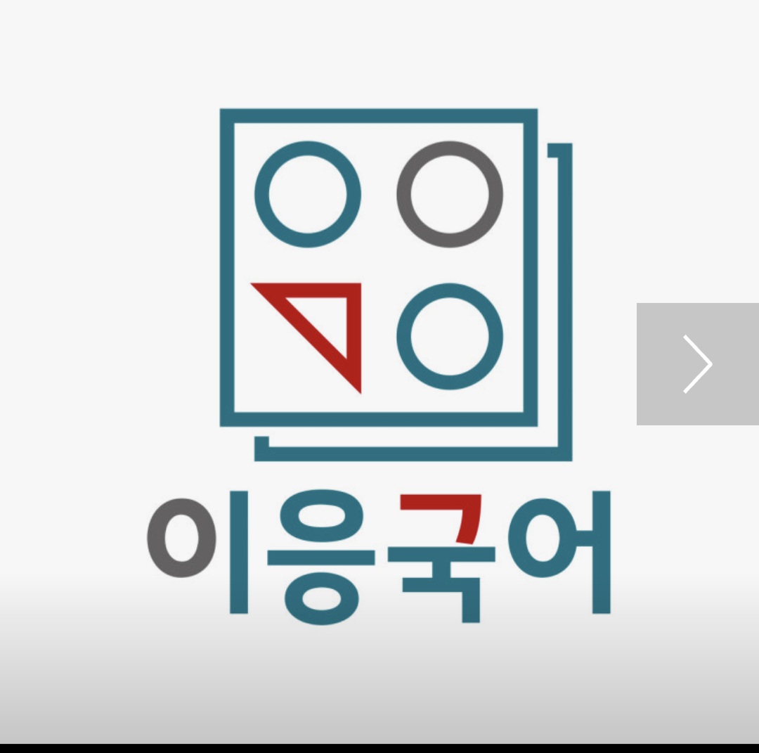 이응국어성서학원