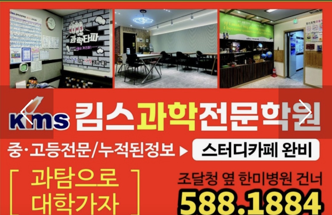 킴스과학학원