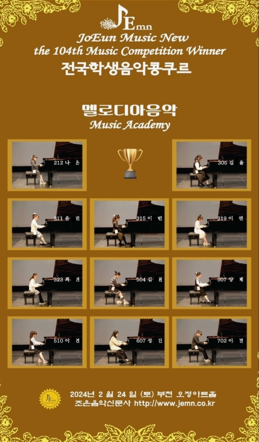 멜로디아음악학원