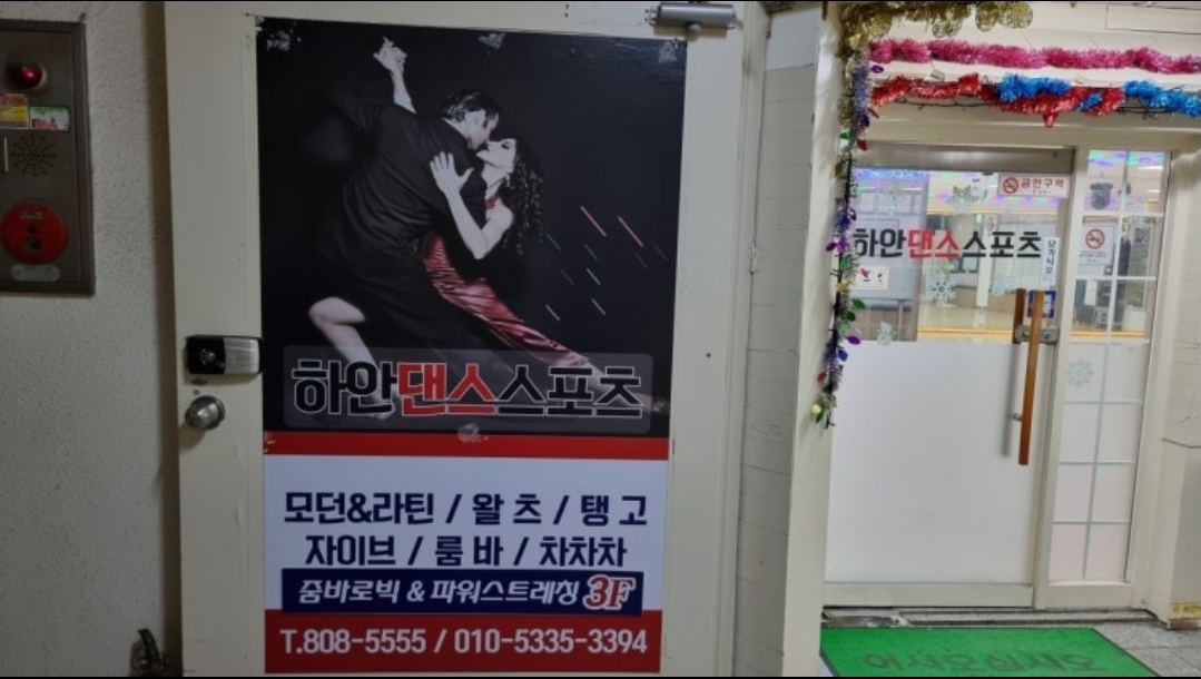 하안댄스스포츠학원