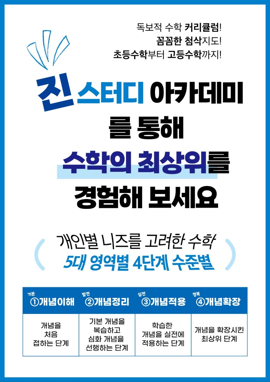진(JIN)스터디학원