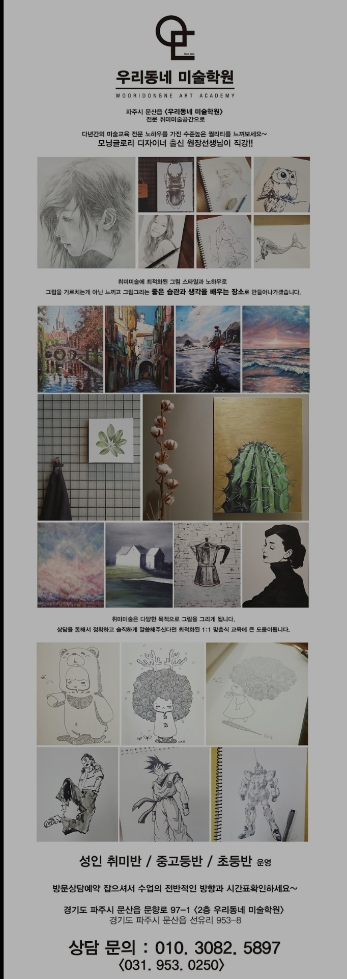 우리동네미술학원