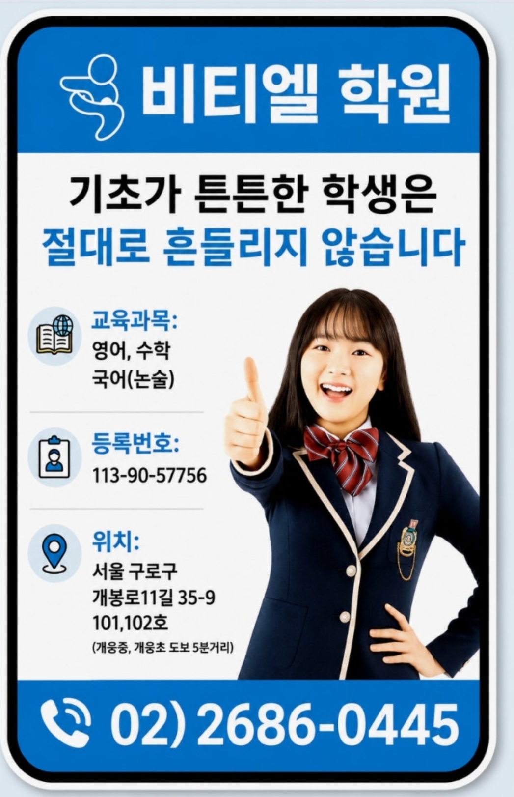 비티엘학원
