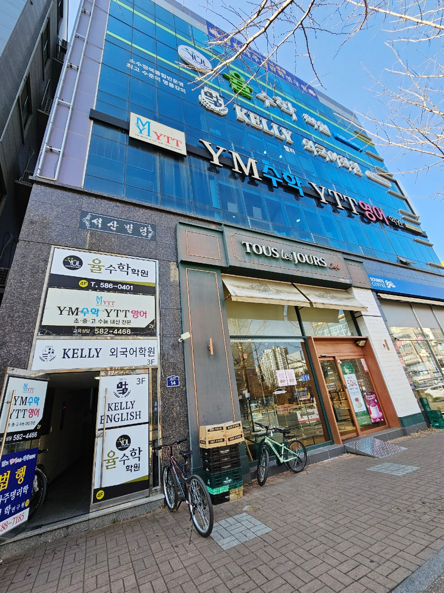 켈리 외국어학원