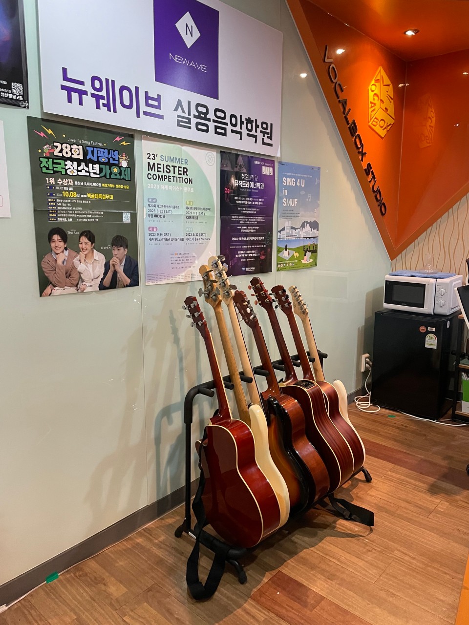 뉴웨이브실용음악학원