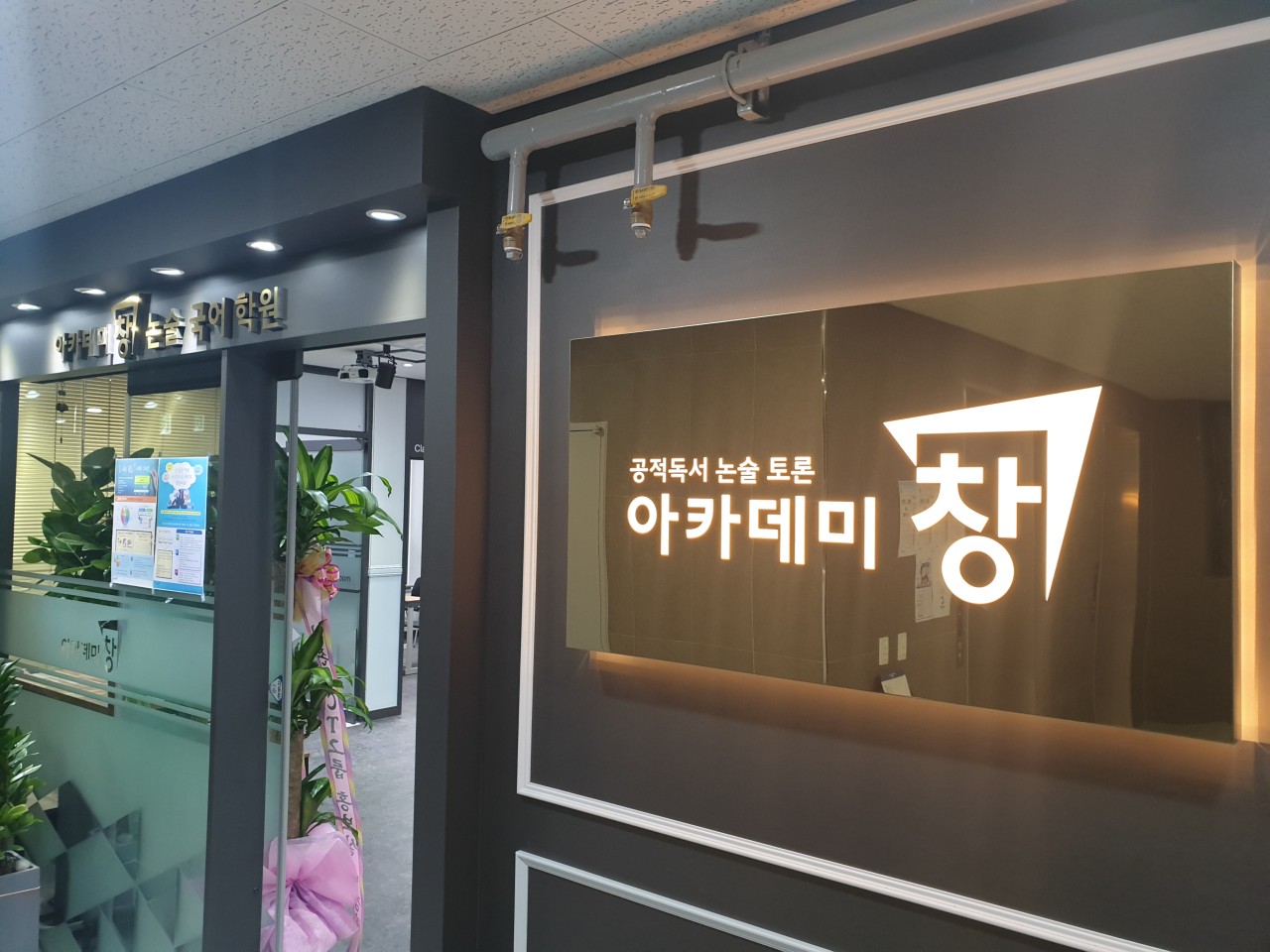 아카데미창논술국어학원