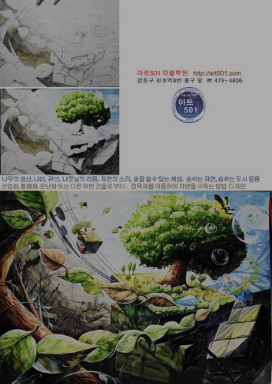 아트501미술학원