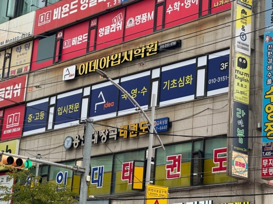 이데아입시학원