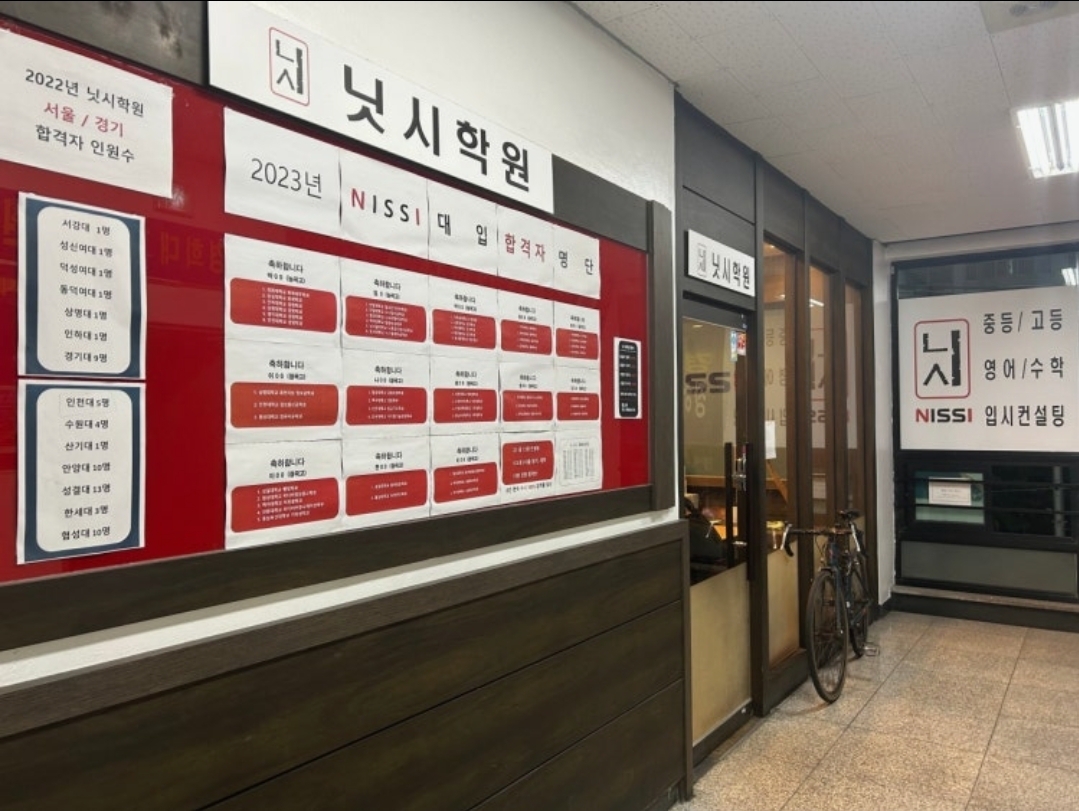 장곡닛시학원