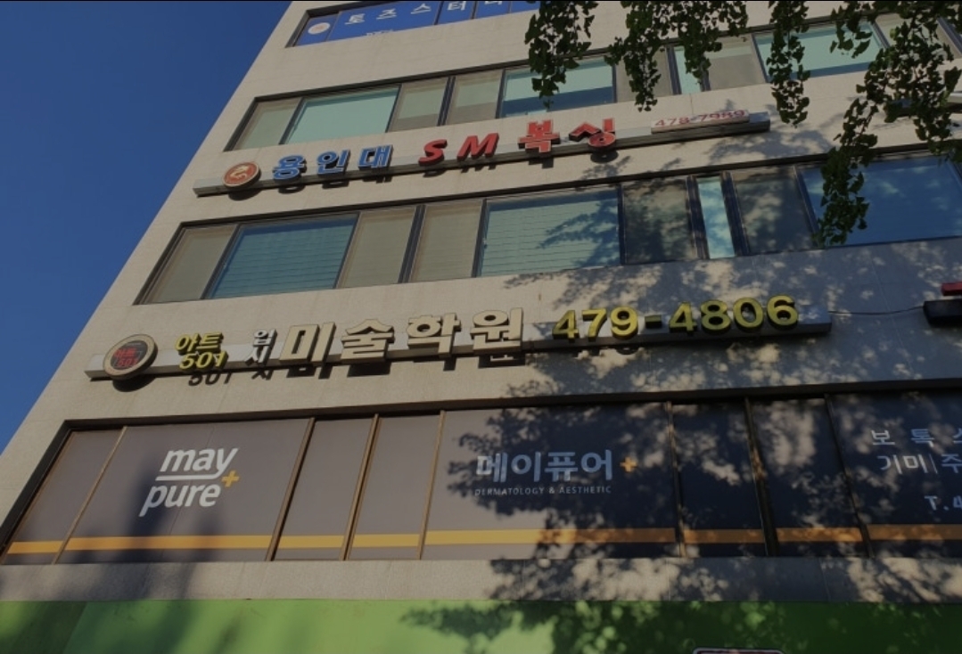 아트501미술학원
