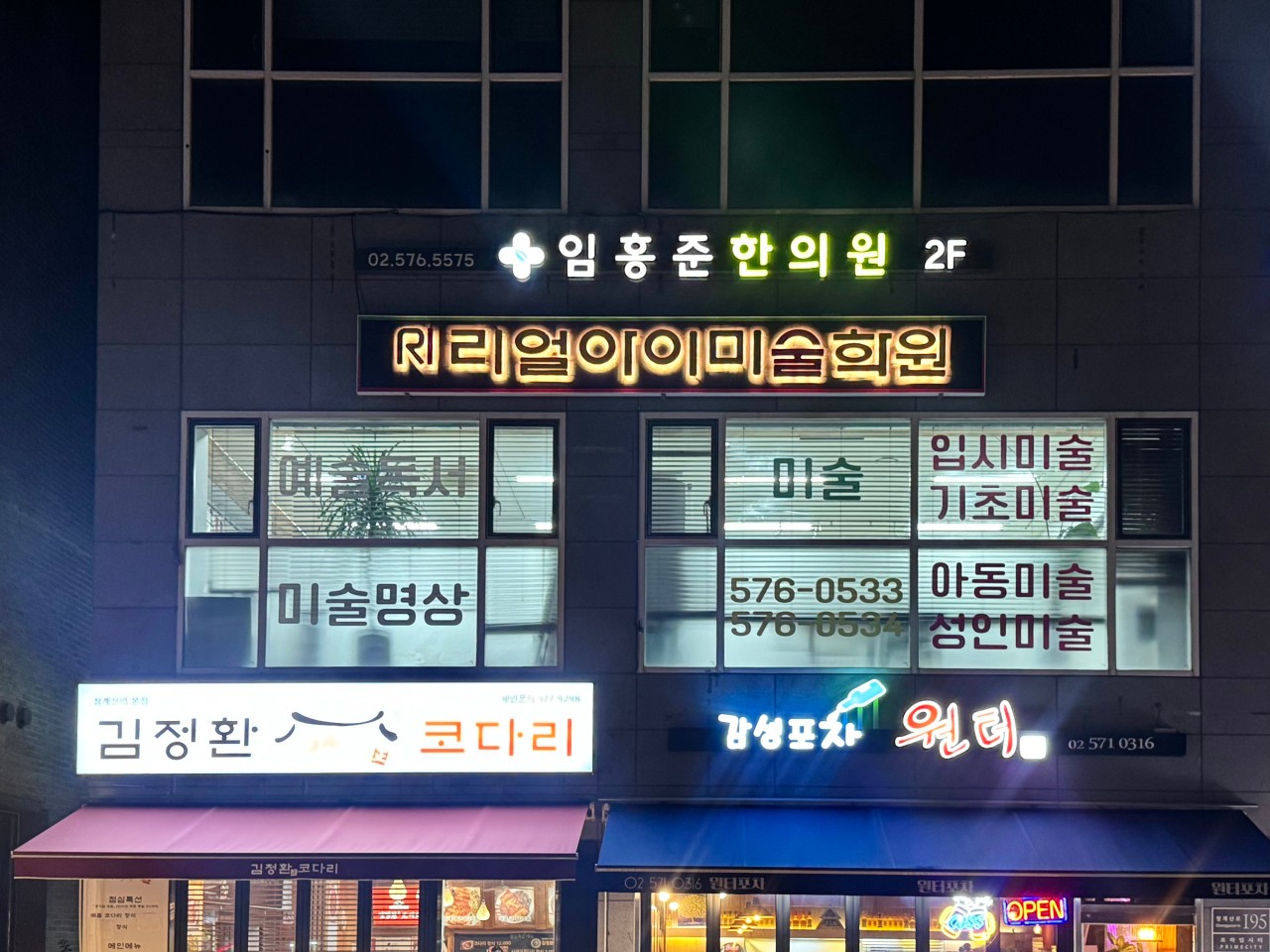 리얼아이미술학원