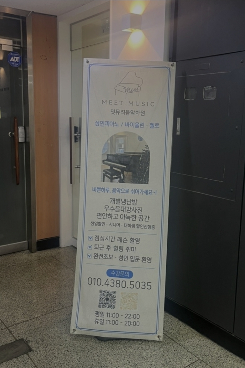 밋뮤직 음악학원