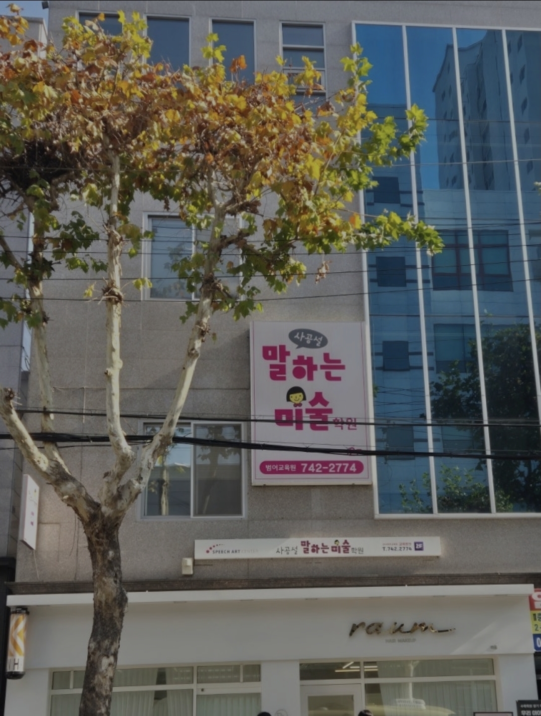 사공설말하는미술 범어교육원