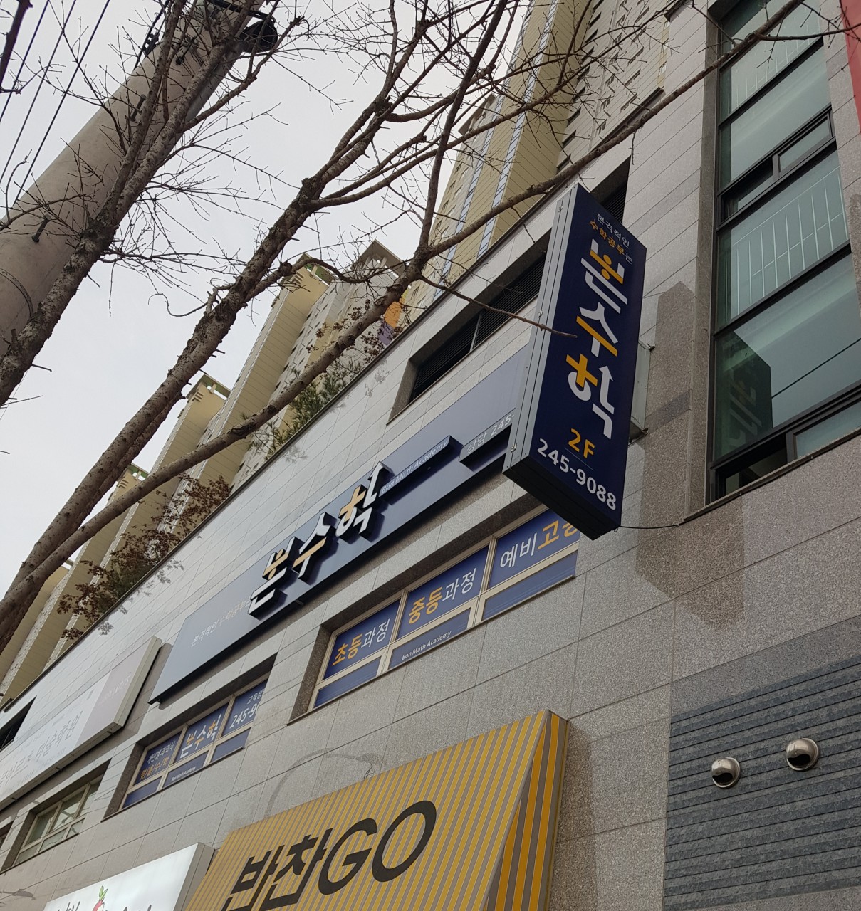 본수학학원