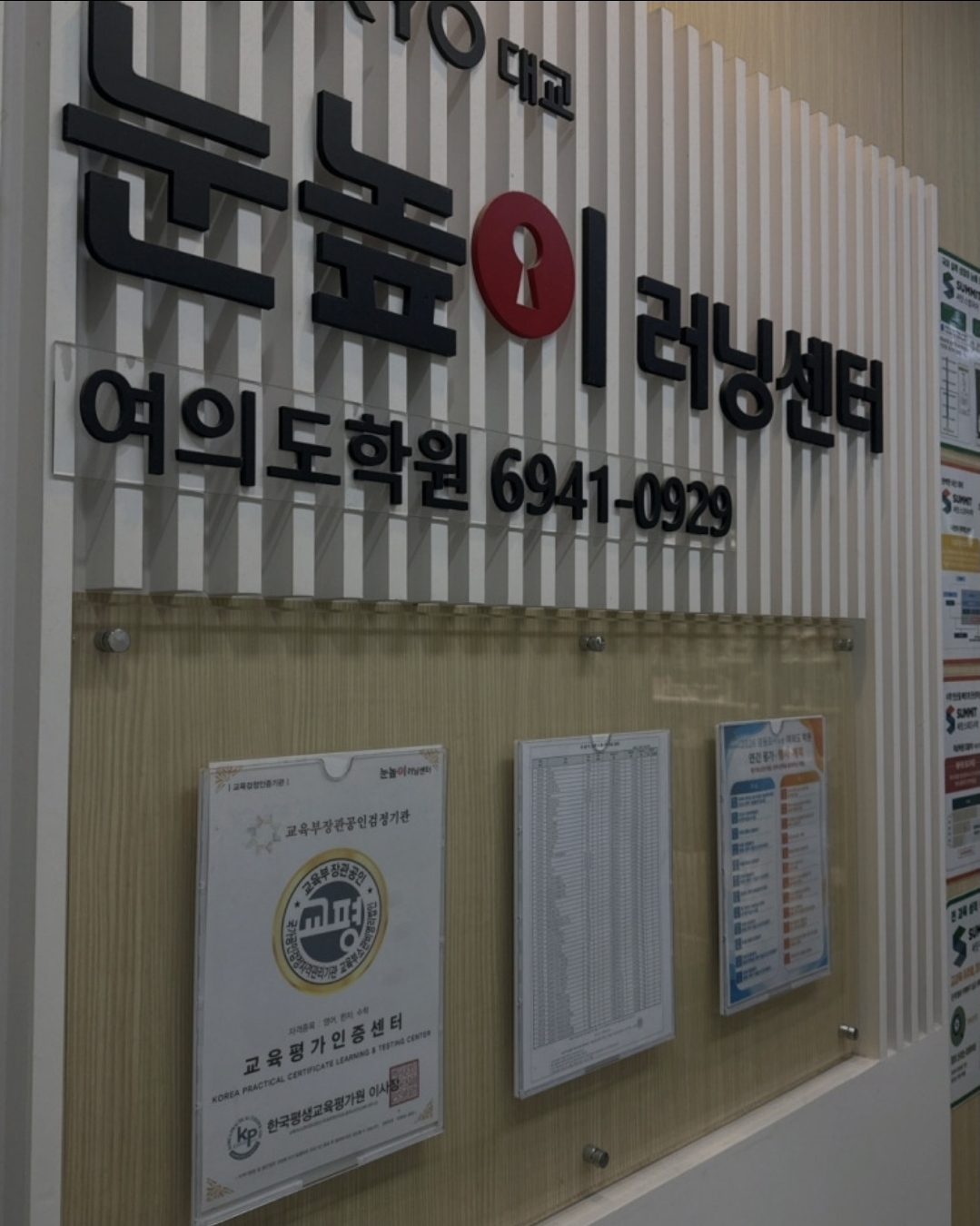 눈높이러닝센터여의도학원