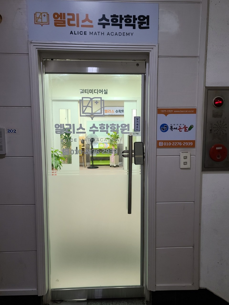 해법독서논술 엘리스수학학원
