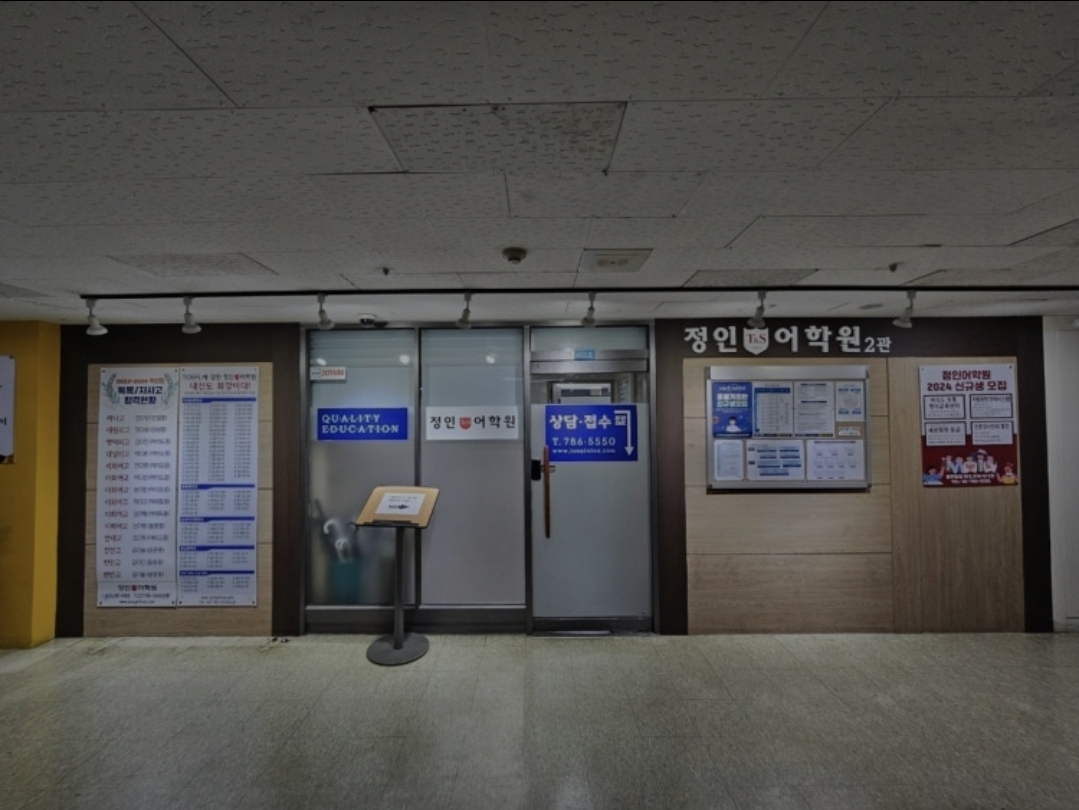 정인티앤에스어학원