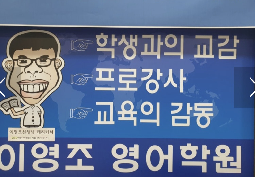 이영조영어학원