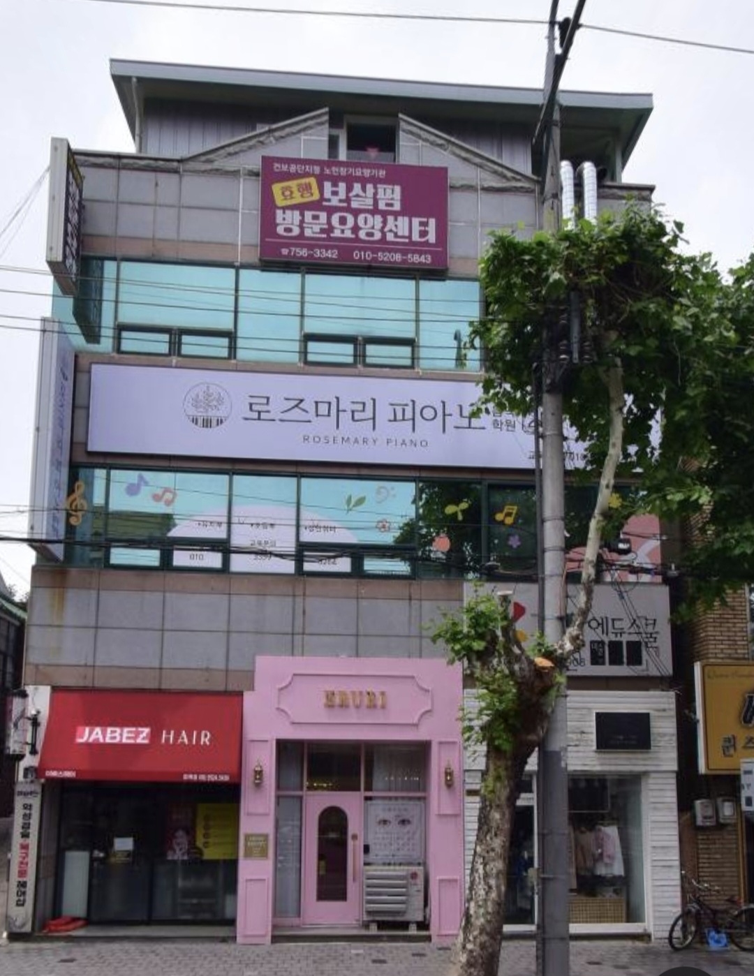 로즈마리피아노음악학원