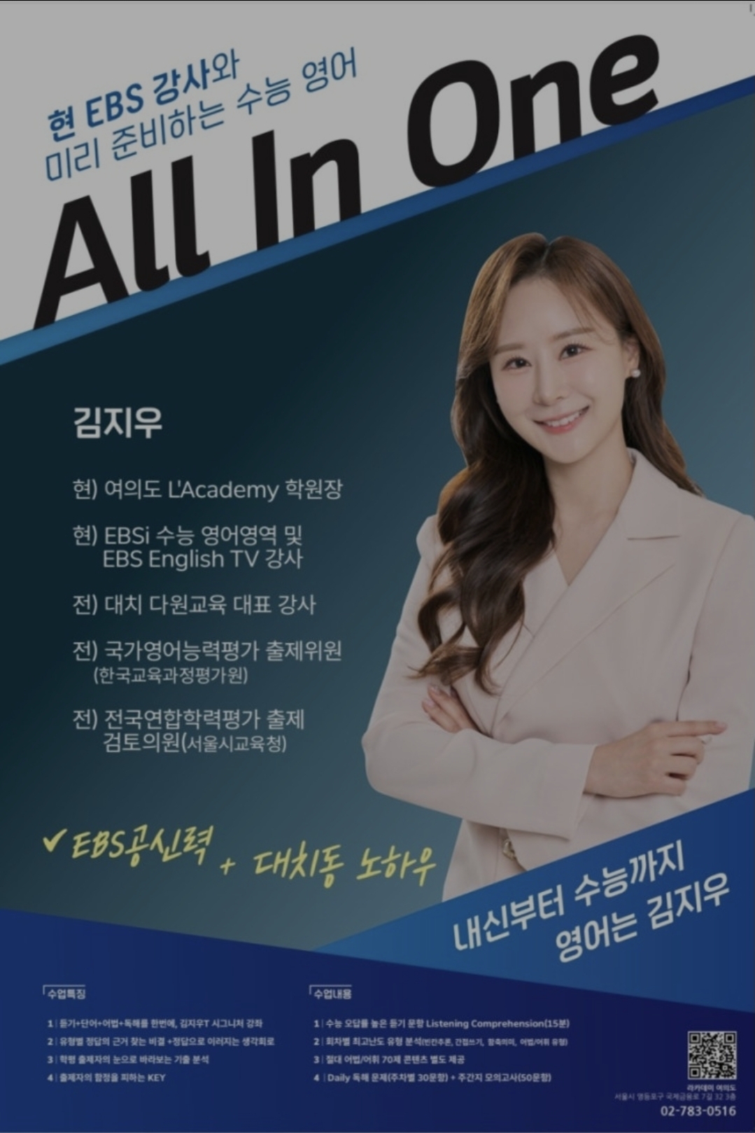 라카데미(L'Academy)학원