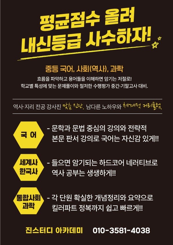 진(JIN)스터디학원
