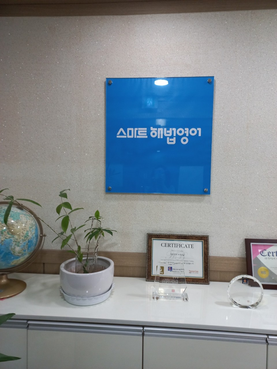 스마트해법영어류한학원