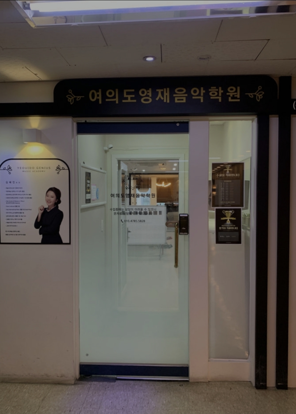 여의도영재음악학원