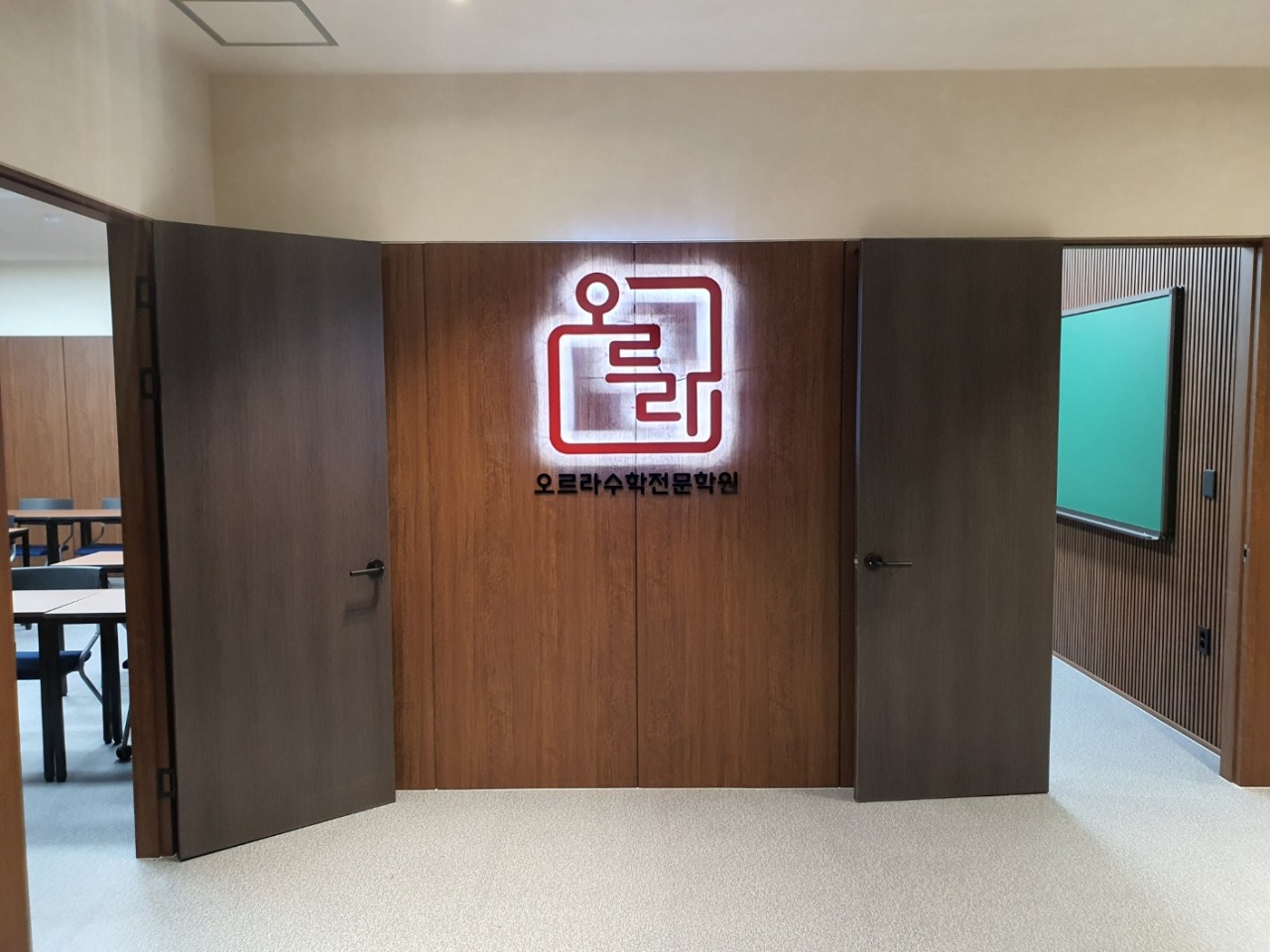오르라수학전문학원
